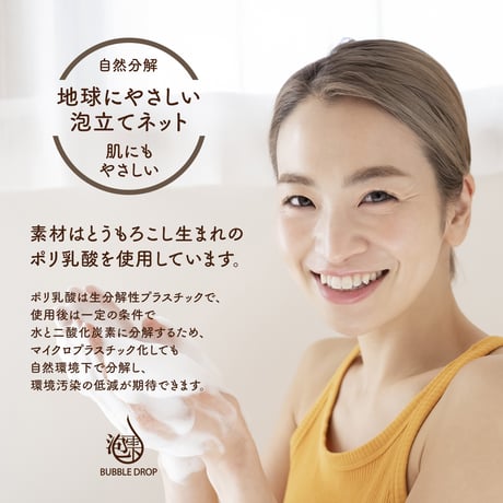 地球にやさしい とうもろこしからできた[悠久の泡立てネット] 洗顔 濃密泡 もっちり 毛穴ケア 日本製