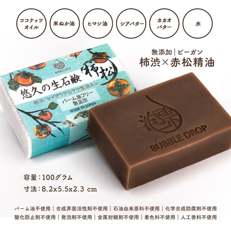 【定期便】 悠久の生石鹸 柿松100g