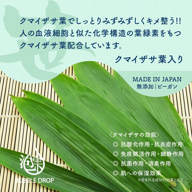 ミント×クマイザサ葉 [悠久の生石鹸 ミント 涼100g] パームオイル不