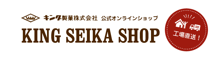 キング製菓株式会社　公式オンラインショップ