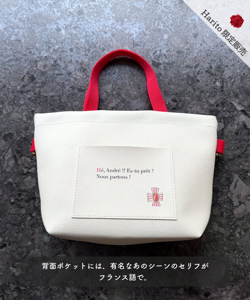 ベルばら×柏レザー ベルばらランチトート（PVC） ちびキャラ | Harito