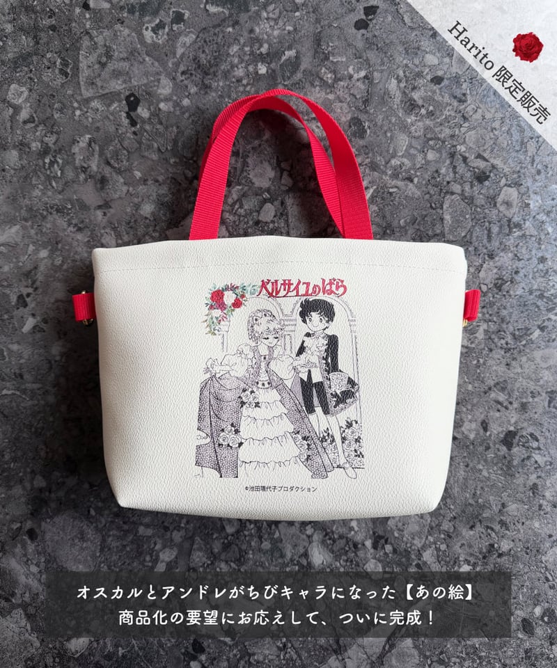 ベルばら×柏レザー ベルばらランチトート（PVC） ちびキャラ | Harito