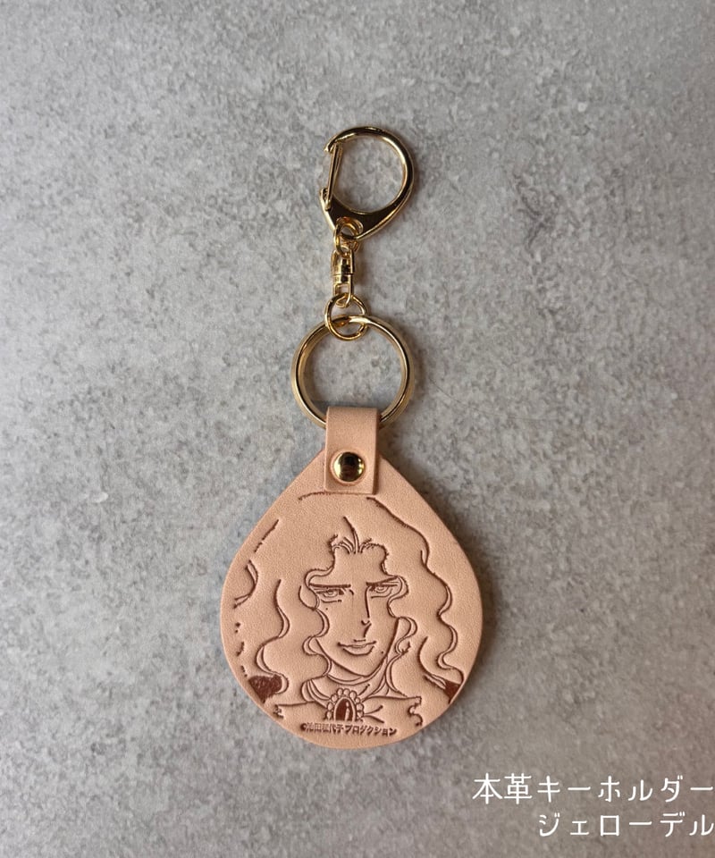 ベルばら×柏レザー 本革キーホルダー 7種 | Harito by NUIZAEMON