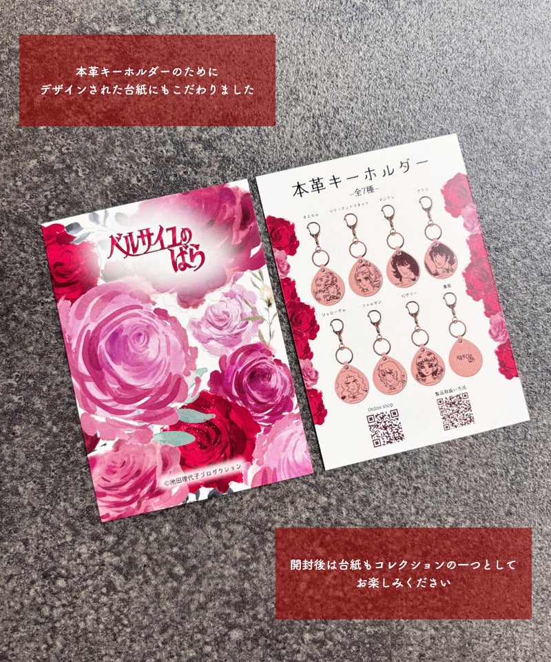 10/4 発売開始 ベルばら 本革キーホルダー | Harito by NUIZAEMON