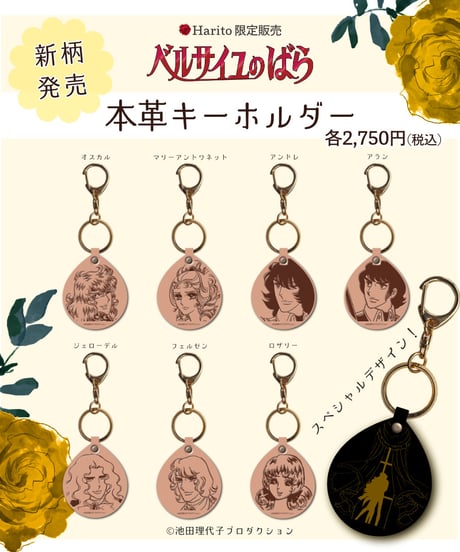 ベルサイユのばら ストラップ 11個セット☆新品☆レア品 CATEGORY ベルばら | Harito by 柏レザー