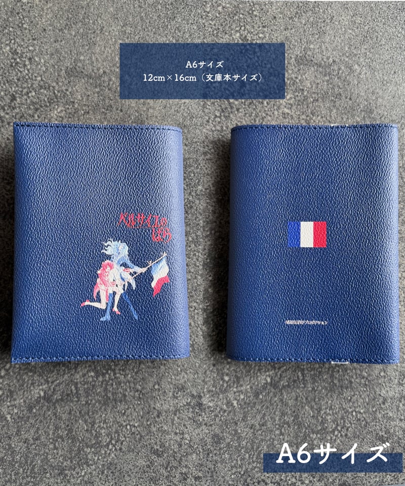 カルティエ　ブックカバー付きアドレスブック ベルばら ブックカバー(PVC) アンドレ&オスカルver.2 Blue | Harito