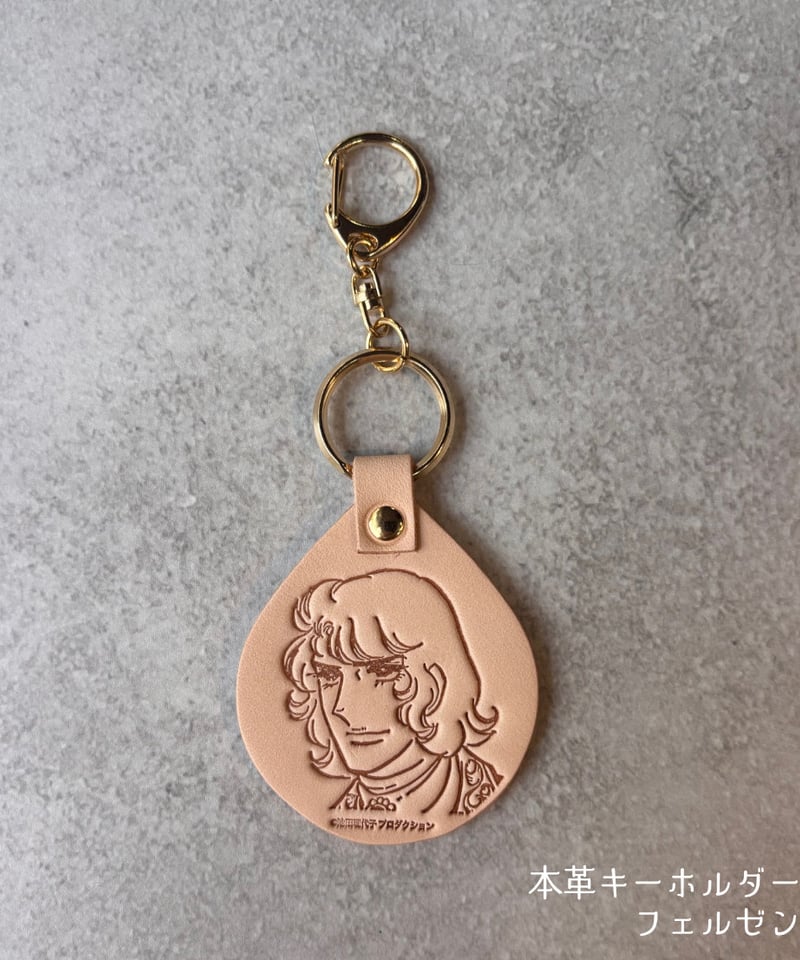 ベルばら×柏レザー 本革キーホルダー 7種 | Harito by NUIZAEMON