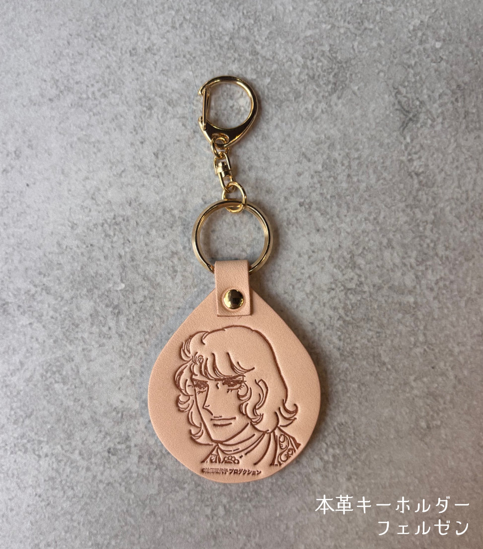 ベルばら×柏レザー 本革キーホルダー 7種 | Harito by NUIZAEMON