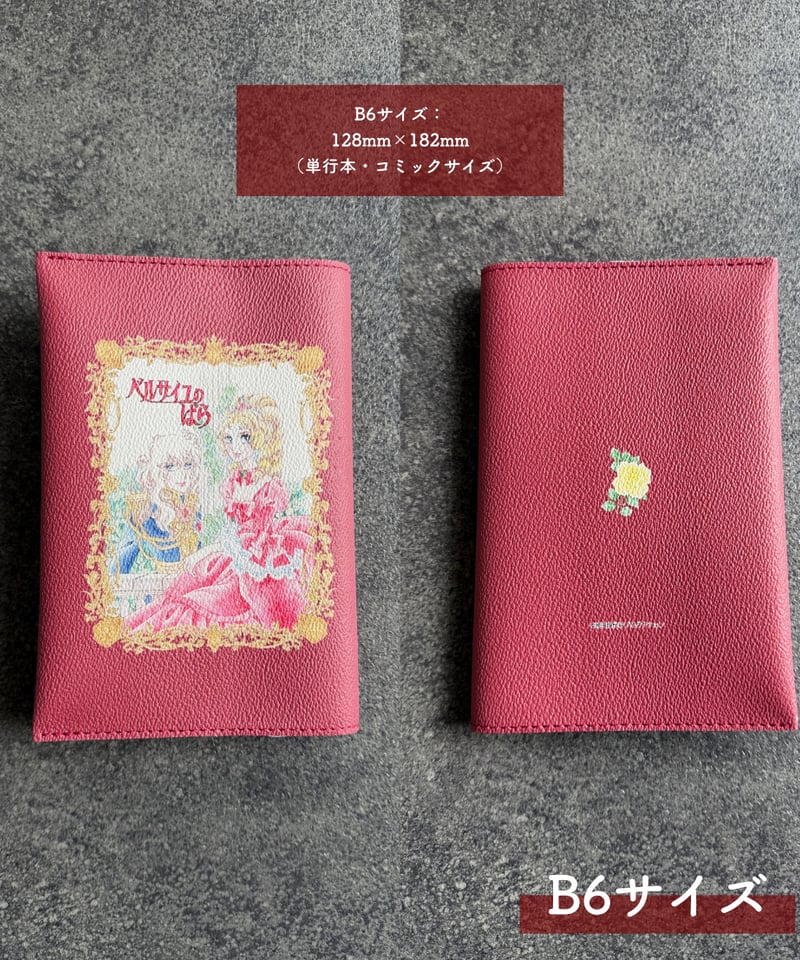 ベルばら ブックカバー(PVC) オスカル&アントワネット Red | Harito by