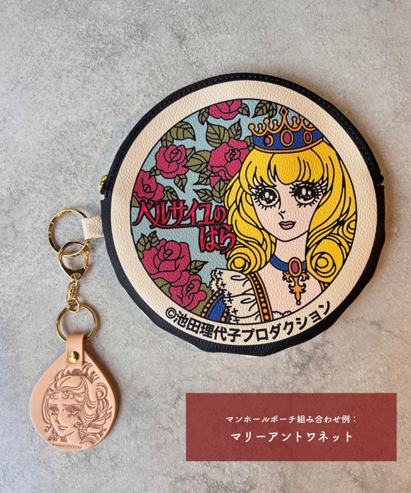 ベルばら 本革キーホルダー | Harito by NUIZAEMON