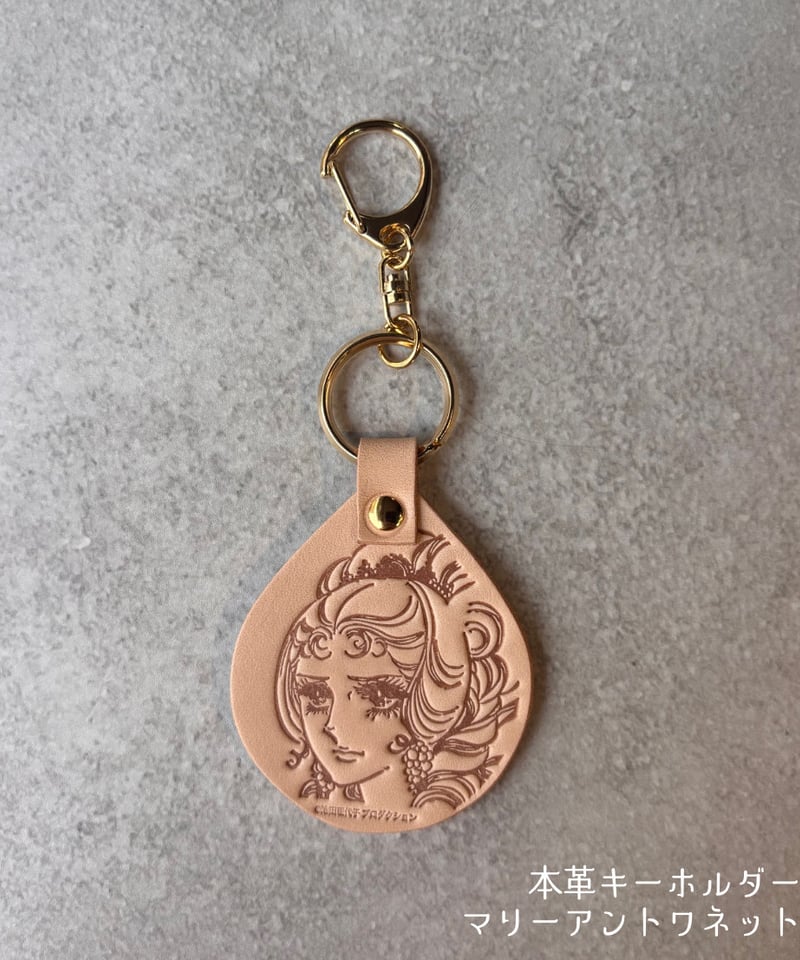 ベルばら 本革キーホルダー | Harito by NUIZAEMON