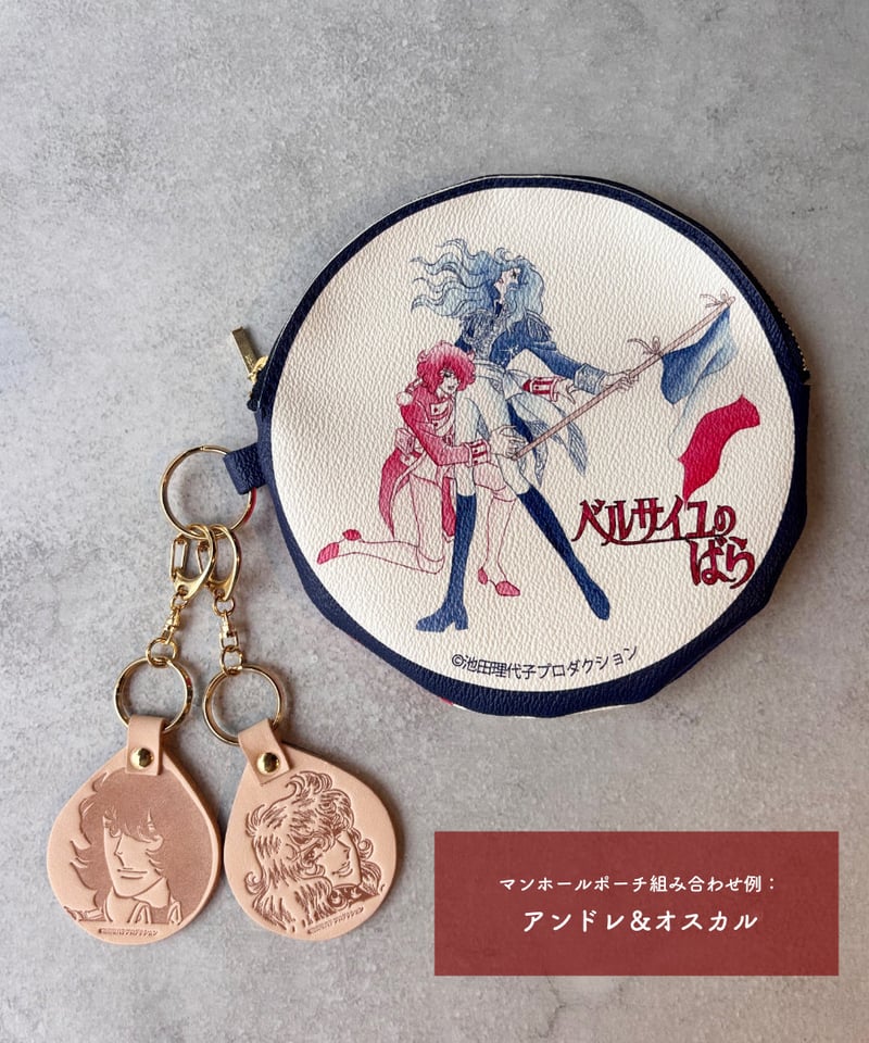 10/4 発売開始 ベルばら 本革キーホルダー | Harito by NUIZAEMON
