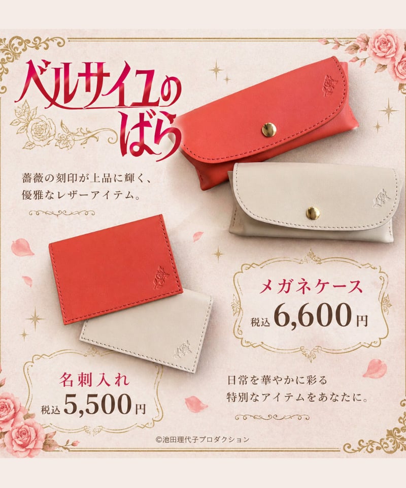 ベルばら マイクロファイバーメガネ拭き シミズメガネコラボ | Harito
