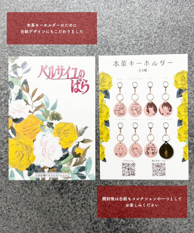 ベルばら×柏レザー 本革キーホルダー スペシャルデザイン ver.2