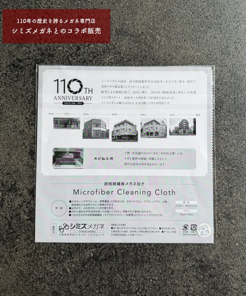 ベルばら マイクロファイバーメガネ拭き シミズメガネコラボ | Harito