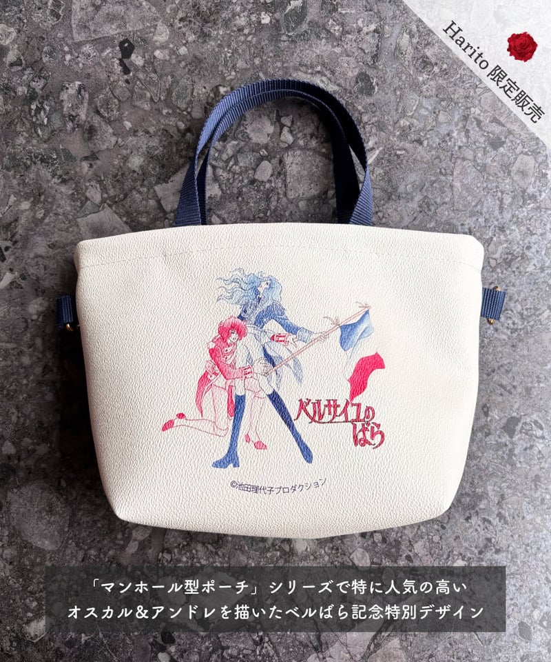 ベルばら×柏レザー ベルばらランチトート（PVC） | Harito by NUIZAEMON