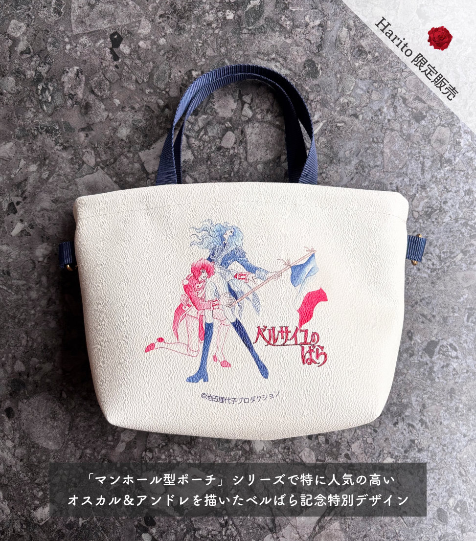 ベルばら×柏レザー ベルばらランチトート（PVC）オスカル&アンドレ