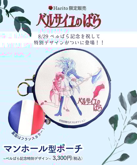 CATEGORY ベルばら | Harito by NUIZAEMON