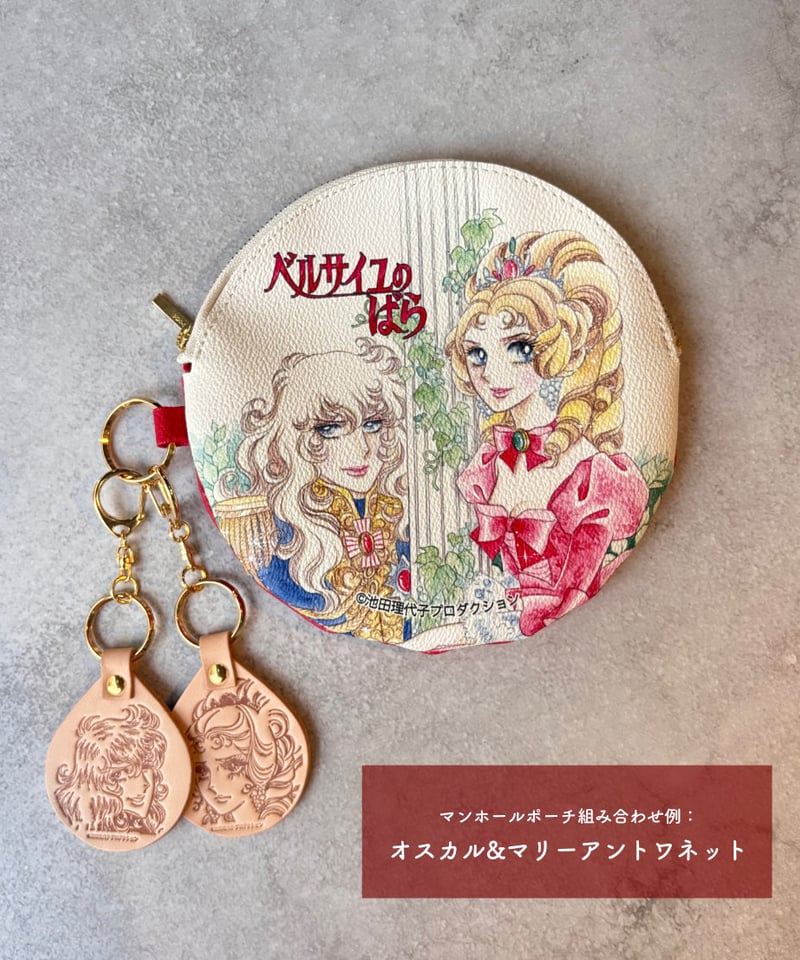 10/4 発売開始 ベルばら 本革キーホルダー | Harito by NUIZAEMON