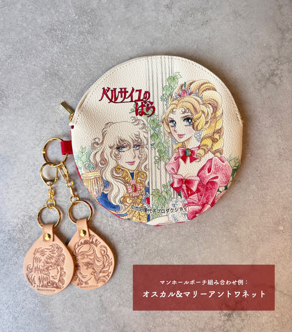 10/4 発売開始 ベルばら 本革キーホルダー | Harito by NUIZAEMON