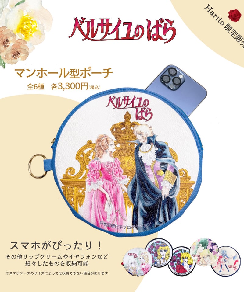 ベルサイユのばら 小型ポーチ 訳あり レトロ品昭和 ベルばら×柏レザー