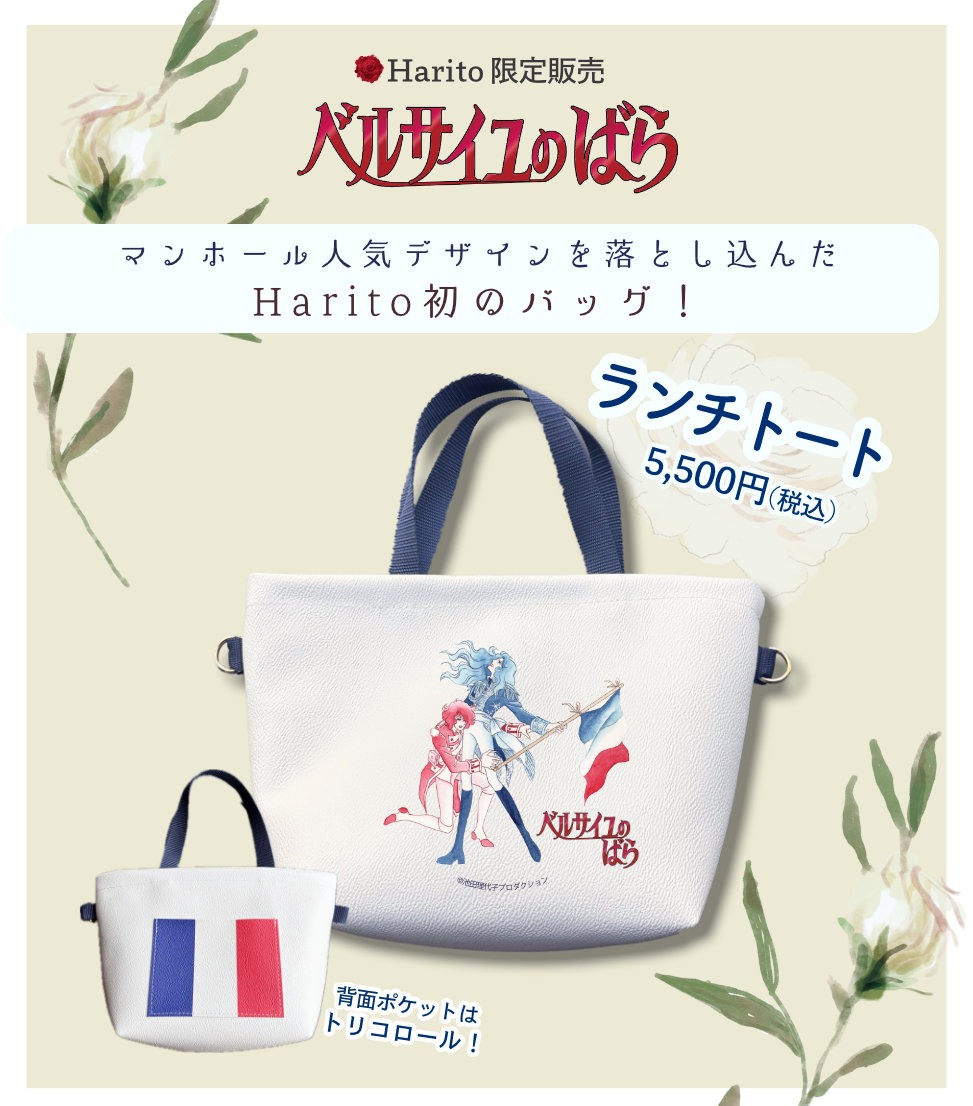 ベルばら×柏レザー ベルばらランチトート（PVC）オスカル&アンドレ