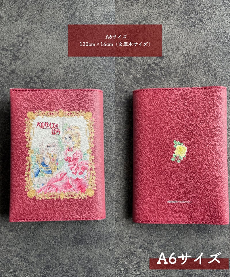 ベルばら ブックカバー(PVC) オスカル&アントワネット Red | Harito by