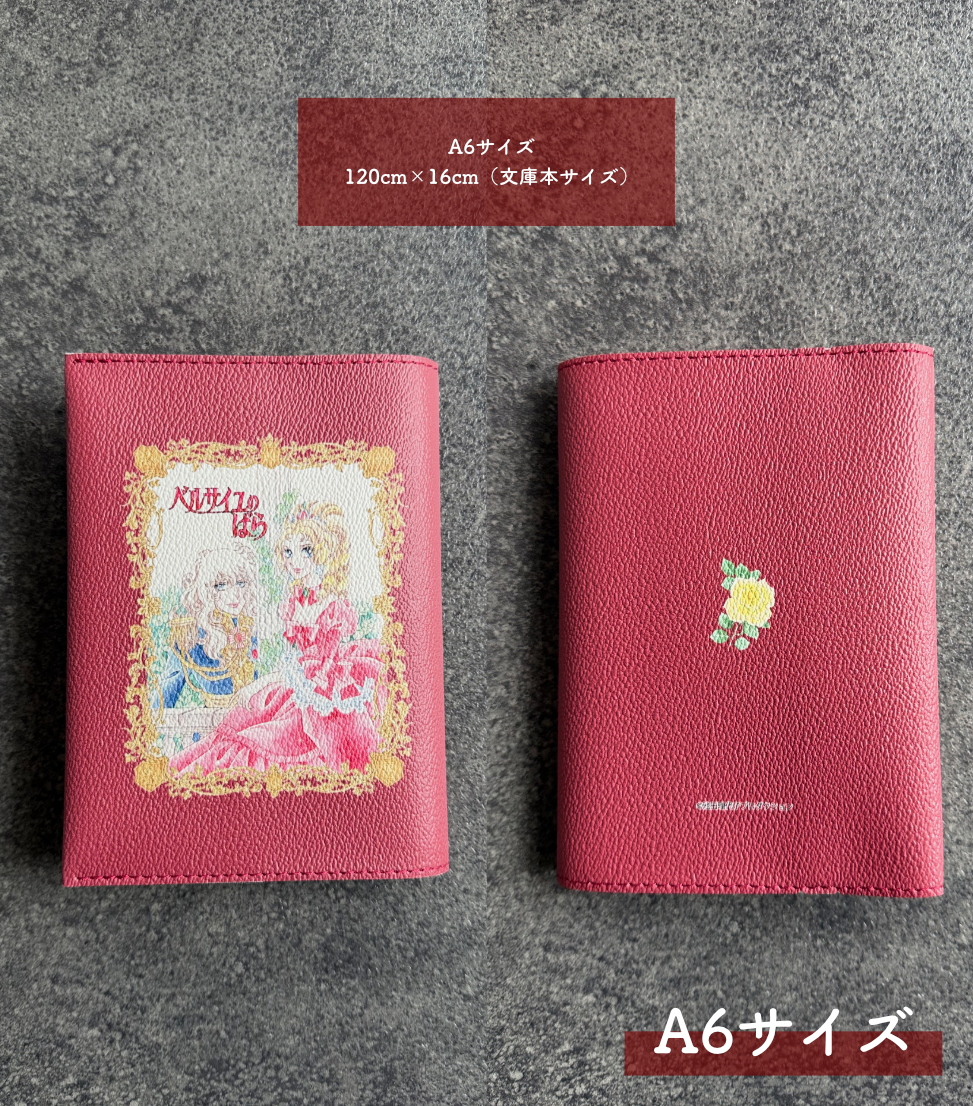 ベルばら ブックカバー(PVC) オスカル&アントワネット Red | Harito by