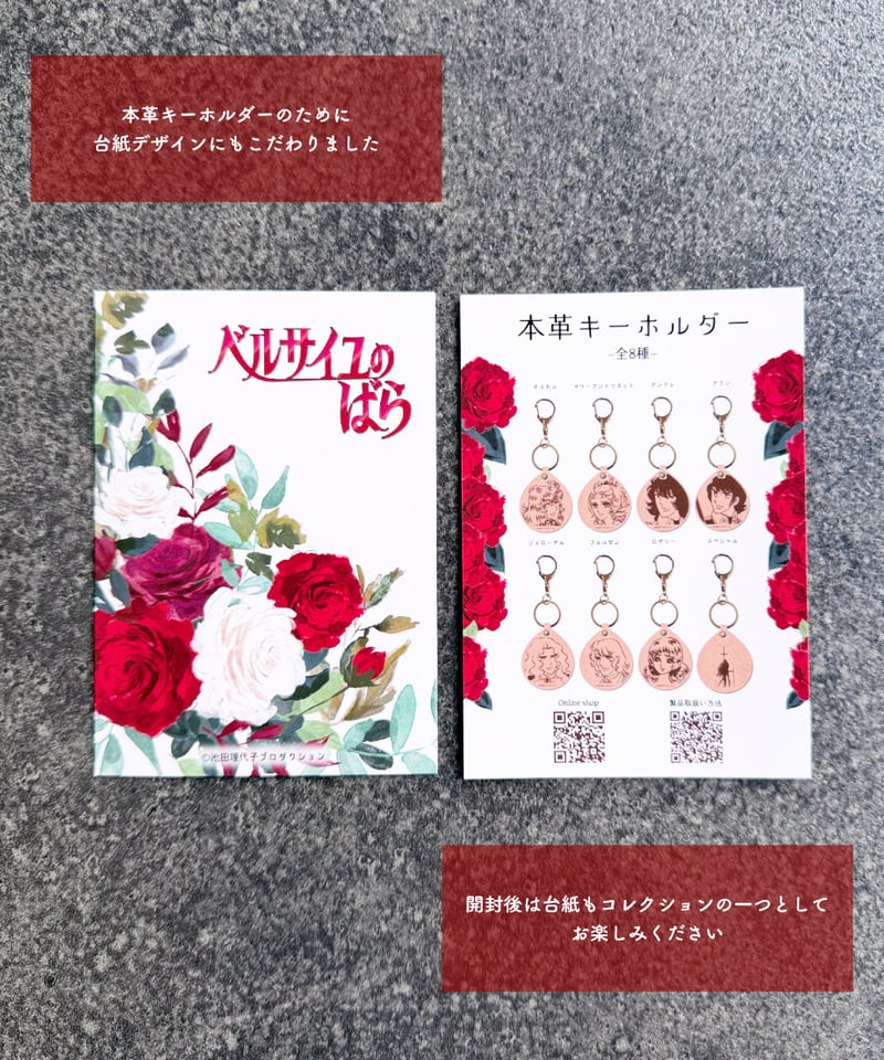 VERDURA ベルドゥーラ　ハードカバー　ジュエリーデザイナー本 ベルばら×柏レザー 本革キーホルダー スペシャルデザイン | Harito by