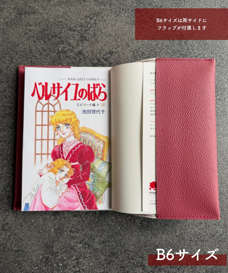 ベルばら ブックカバー(PVC) オスカル&アントワネット Red | Harito by