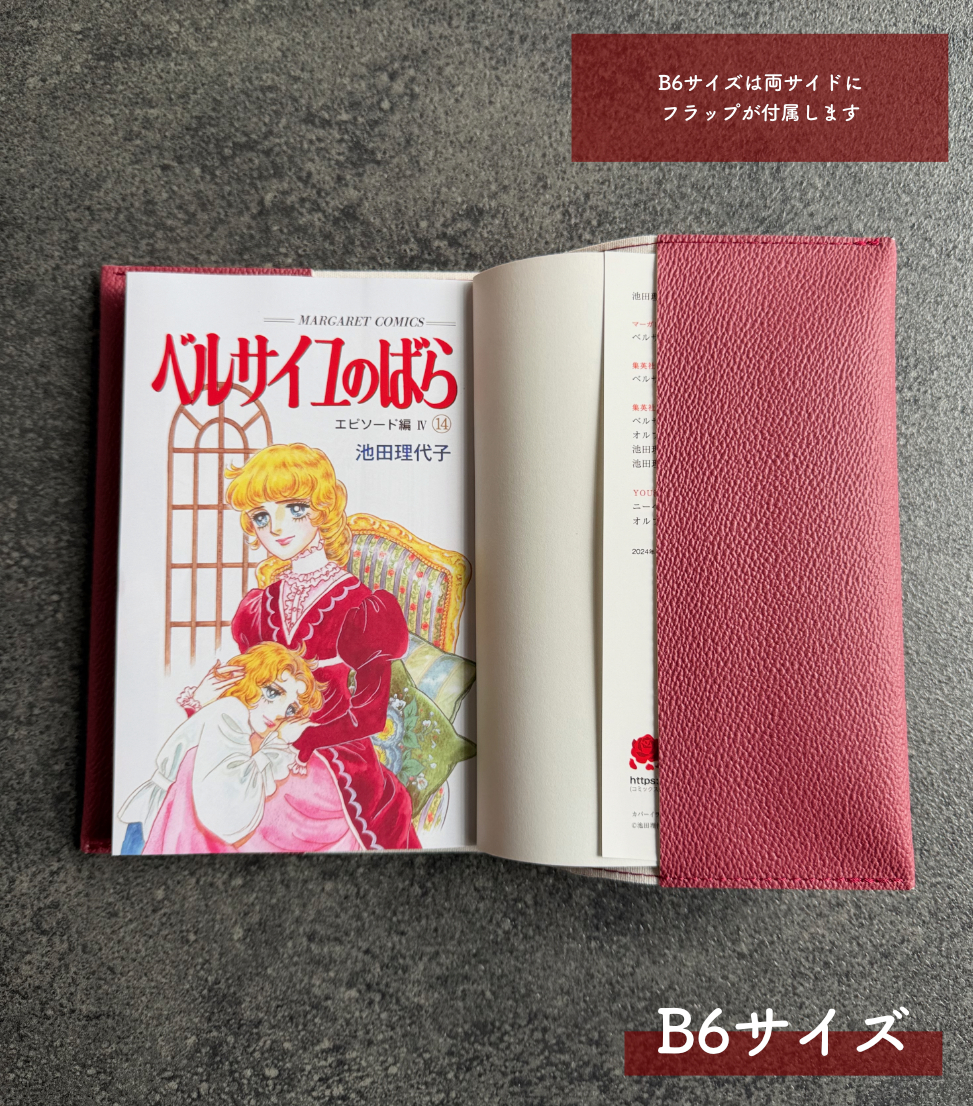 ベルばら ブックカバー(PVC) オスカル&アントワネット Red | Harito by