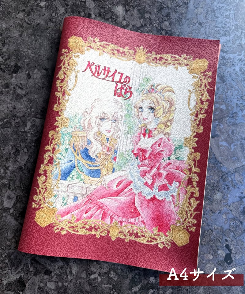 ベルサイユのばら　ポスターブック ベルばら ブックカバー(PVC) オスカル&アントワネット Red | Harito by