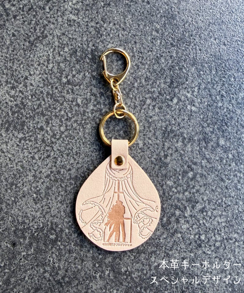 ベルばら×柏レザー 本革キーホルダー スペシャルデザイン | Harito by
