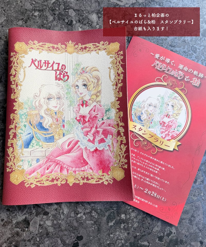 ベルばら×柏レザー A4ブックカバー(PVC) | Harito by NUIZAEMON