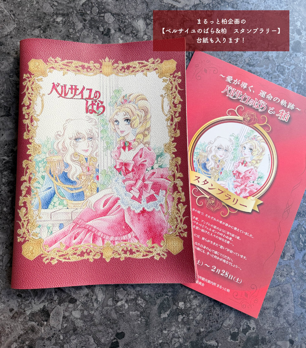 ベルばら×柏レザー A4ブックカバー(PVC) | Harito by NUIZAEMON