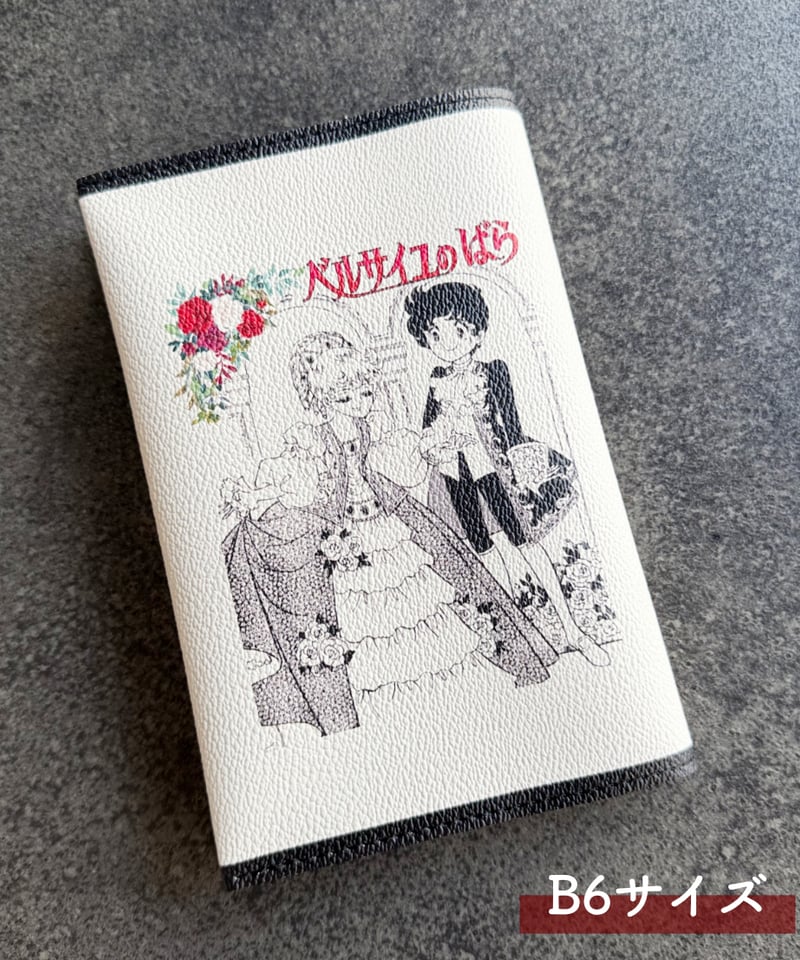 ベルばら ブックカバー(PVC) ちびキャラ | Harito by 柏レザー
