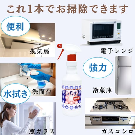 サンベック 掃除用洗剤 500ml 液体