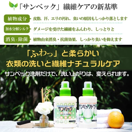 サンベックドライ洗剤 おしゃれ着 洗剤 500g 【スタンダード】ドライマーク 洗濯洗剤 液体 無香料
