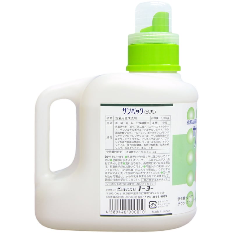 サンベック おしゃれ着 高級洗剤 1000g【ハイグレード】 ドライマーク