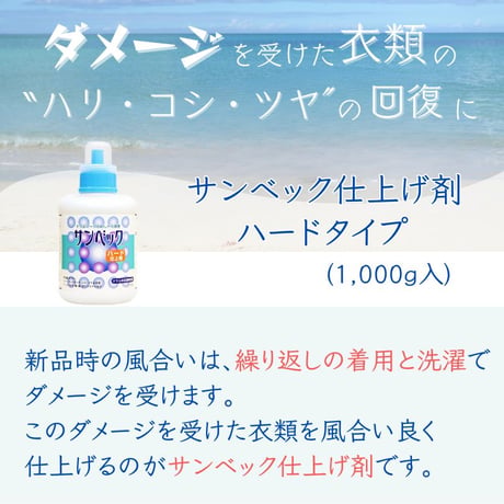 サンベック高級仕上げ剤〈ハードタイプ〉1000g 【ハイグレード】ドライマークドライ 仕上げ剤 液体 無香料