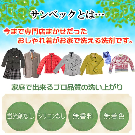 サンベック 詰替用 おしゃれ着 高級洗剤 1000g【ハイグレード】 ドライマーク ドライ 洗濯洗剤 液体 無香料