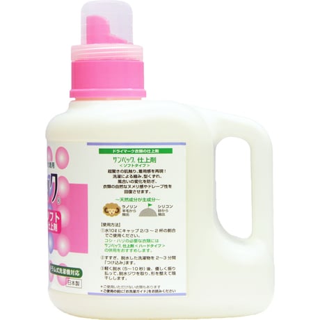 サンベック高級仕上げ剤〈ソフトタイプ〉1000g 【ハイグレード】ドライマークドライ 仕上げ剤 液体 無香料