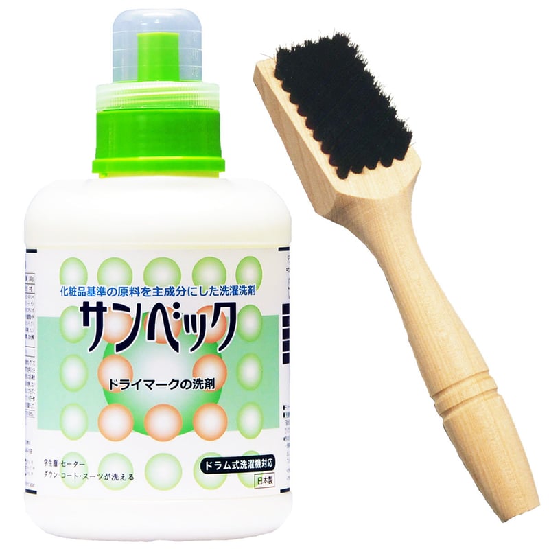 サンベック【お得セットA】 おしゃれ着 高級洗剤 1000g ドライマーク