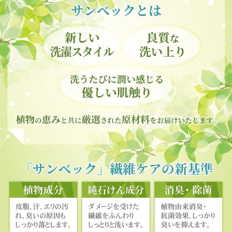 サンベック 普段着用洗剤 1100g  洗濯洗剤 液体 無香料