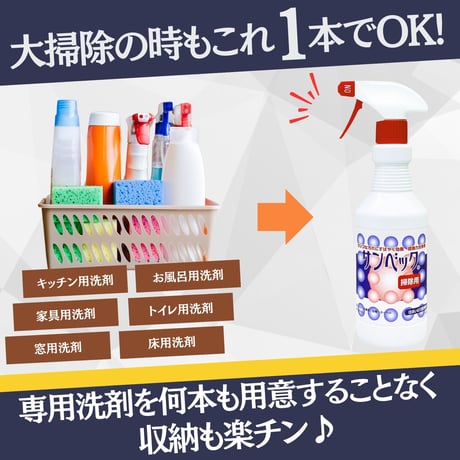 サンベック 掃除用洗剤 500ml 液体