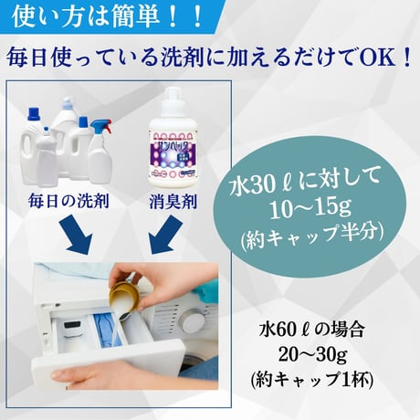 サンベック 洗濯衣類用 抗菌・消臭剤 1000g 液体 無香料