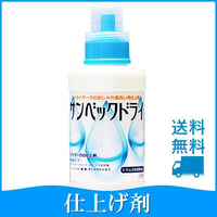 サンベックドライ仕上げ剤〈ハードタイプ〉500g【スタンダード】 おしゃれ着 ドライマーク ドライ 仕上げ剤 液体 無香料
