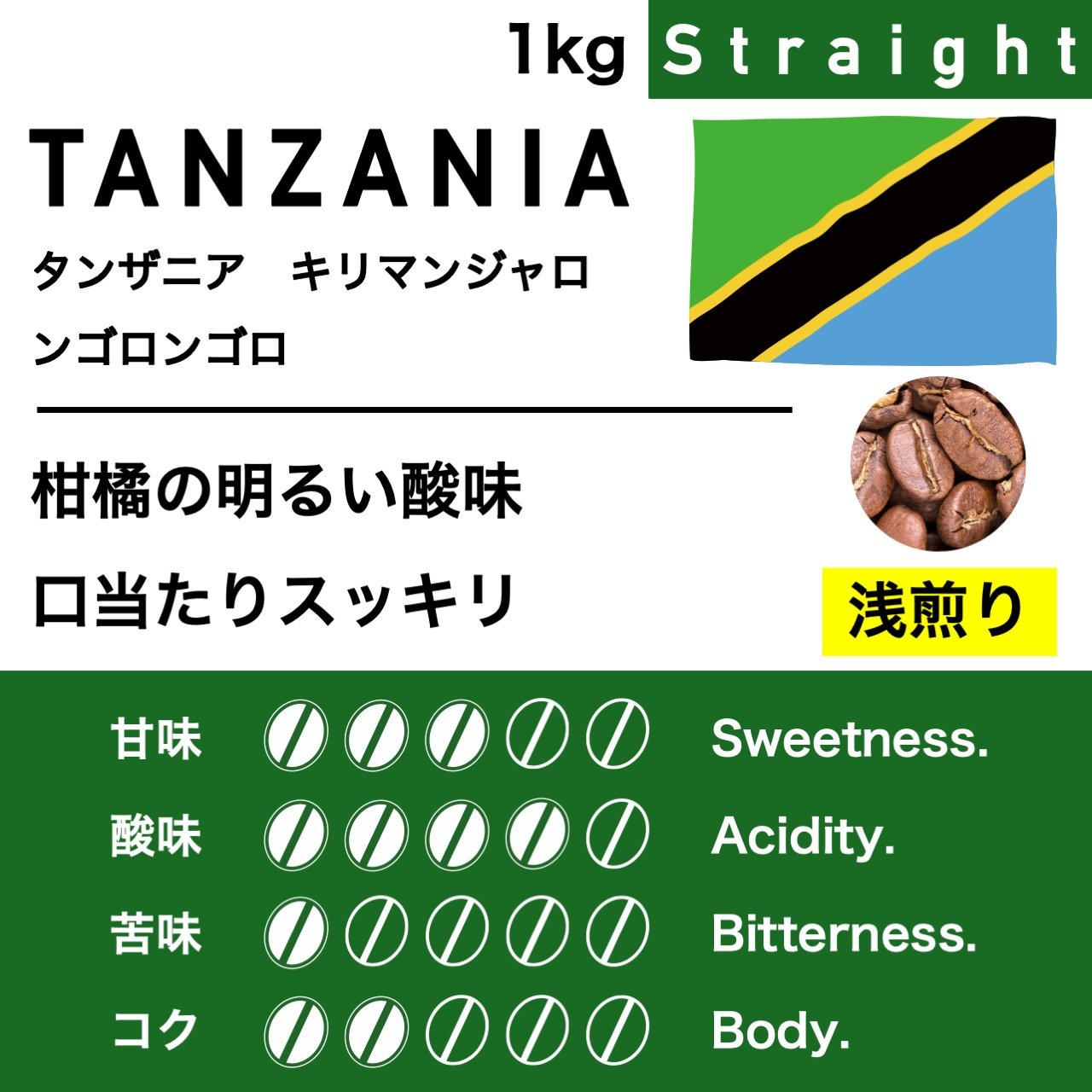 1kg【浅煎り】タンザニア キリマンジャロ AA ンゴロンゴロ | KARUIZAWA