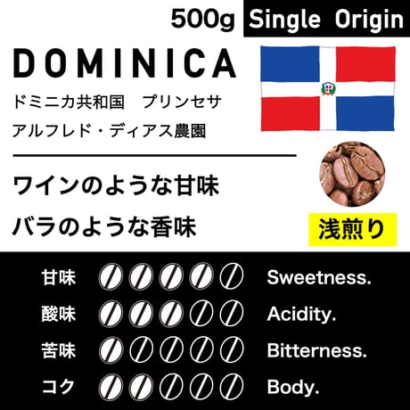 500g【浅煎り】ドミニカ共和国　アルフレド・ディアス農園