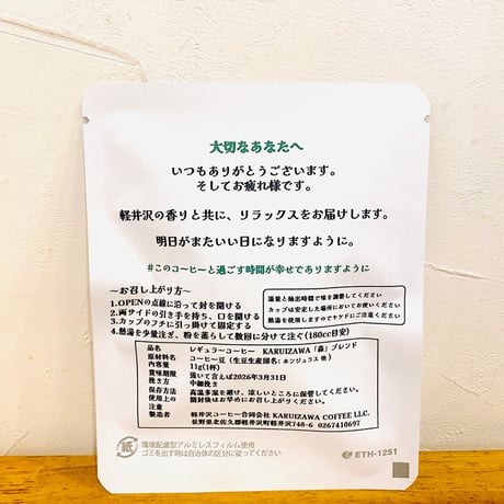 【大切な方に愛と笑顔をお届け!!】メッセージドリップバッグ　１２袋入り